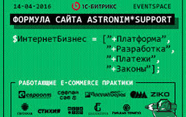 Приглашаем на бесплатный семинар «Формула сайта: интернет-бизнес = платформа, разработка, платежи и законы»