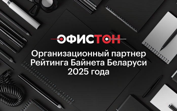 «Офистон» – идеальный партнер для всех, кто ищет качественные решения для офиса 
