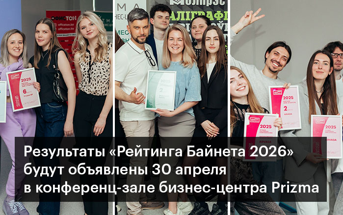 30 апреля станут известны результаты Рейтингов и Конкурсов 2026 года. Программа и тайминг