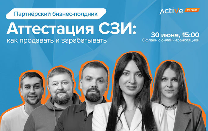 Партнёрский бизнес‑полдник: аттестация СЗИ — как продавать и зарабатывать