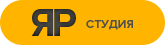 ЯР Студия