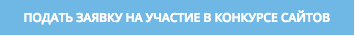 Подать заявку