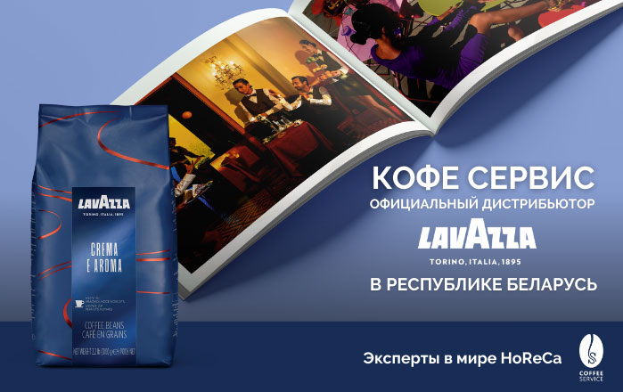 Компания «Кофе Сервис» — эксперты в мире HoReCa