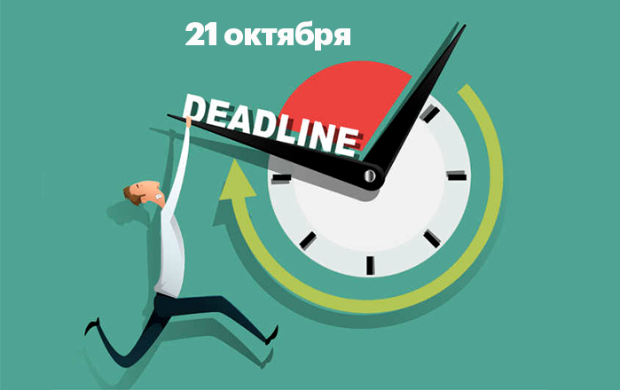 deadline_15th_october.png