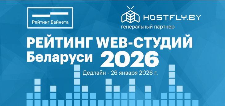 Топ рейтинг веб-студий Беларуси | Лучшие web-студии в 2026 году