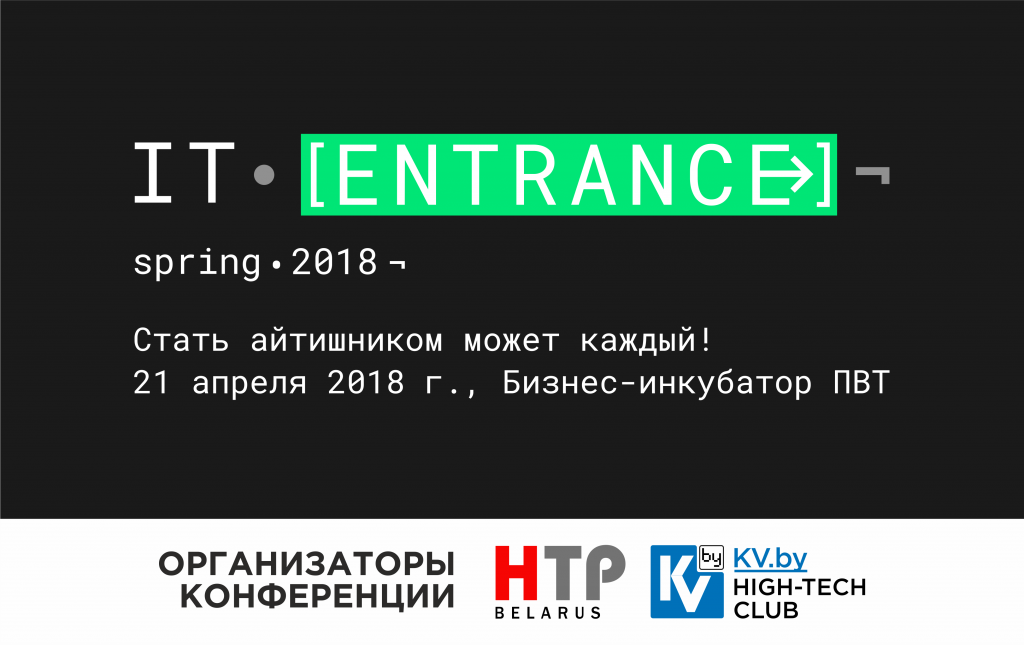 Афиша ENTRANCE 2018.png