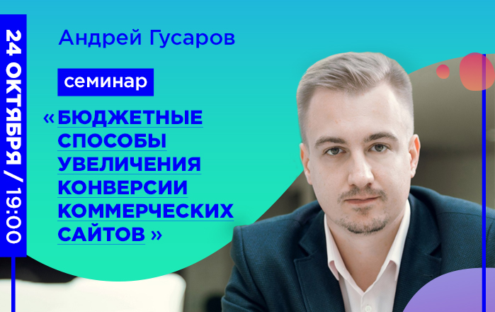 Семинар Андрея Гусарова.jpg