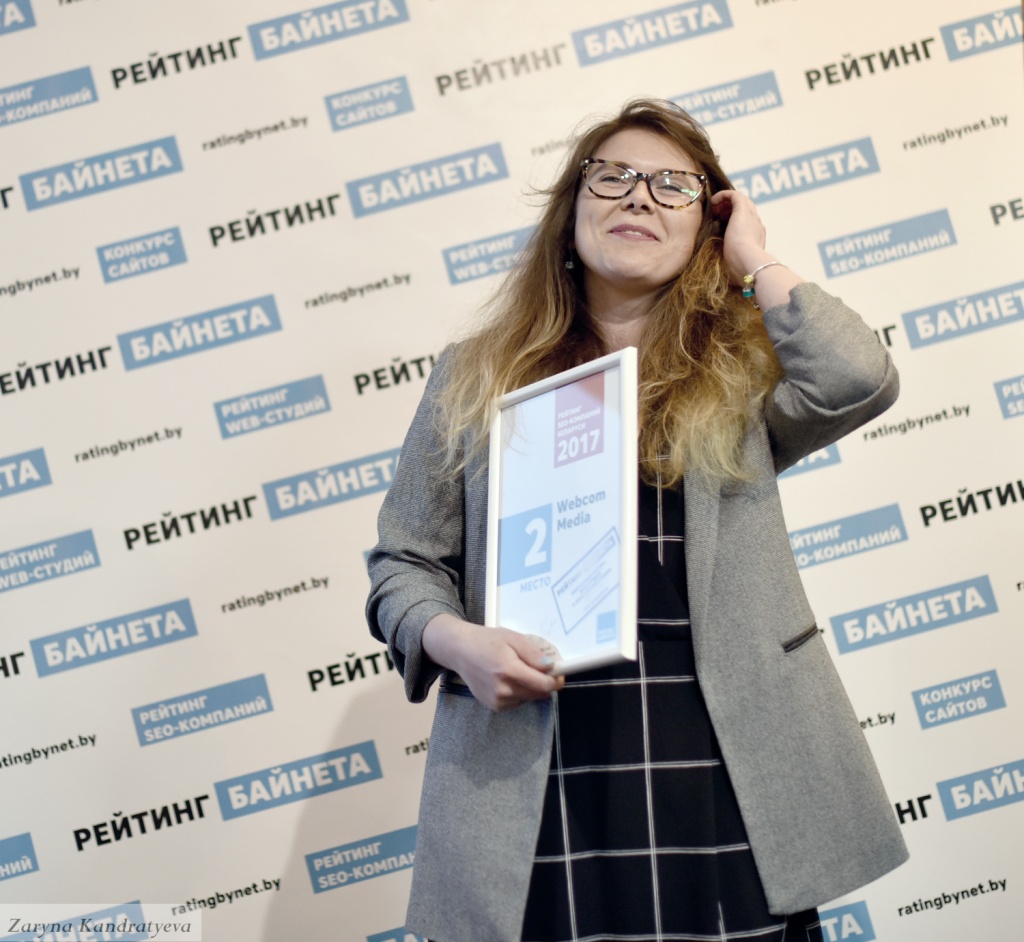 Ксения Горон Webcom Media Рейтинг Байнета Церемония награждения 2017