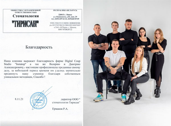 04.jpg Кейс: Как продвинуть стоматологическую клинику в Instagram в Digital Coup Studio Instatop