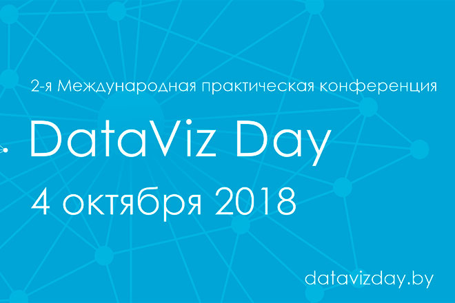 DataVizDay_660.jpg
