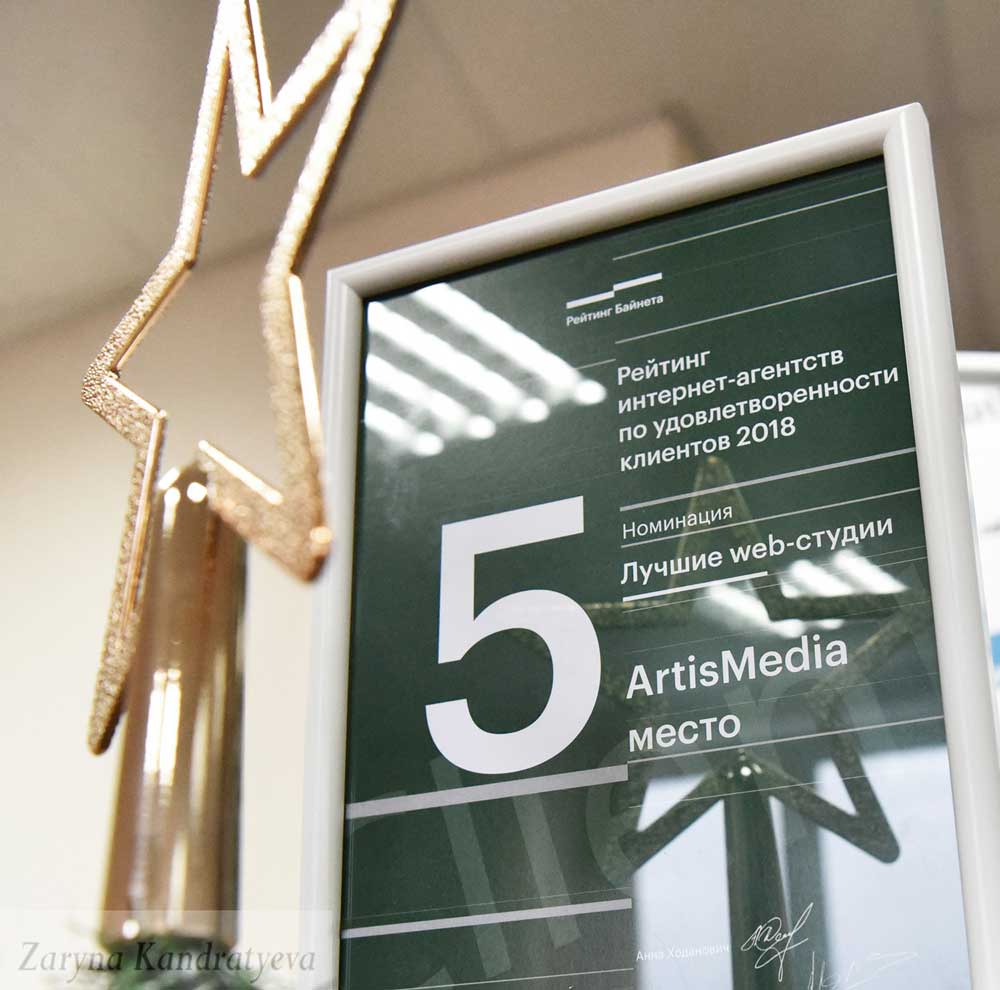 Церемония награждения декабрь 2018 года ArtisMedia ceremony_december_2018_15.jpg