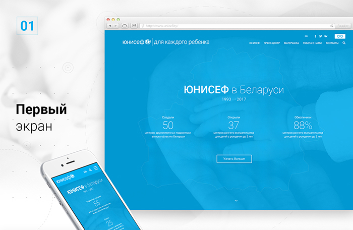 01-1_iquadart_case_unicef_hp.jpg