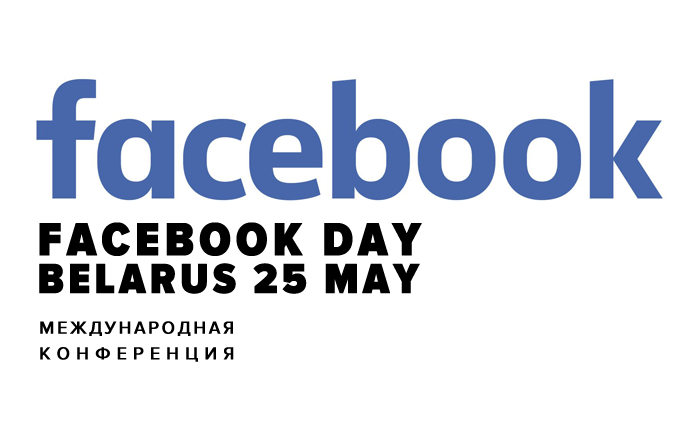 Конференция День Facebook в Беларуси #FbMinsk2018 пройдет 25 мая