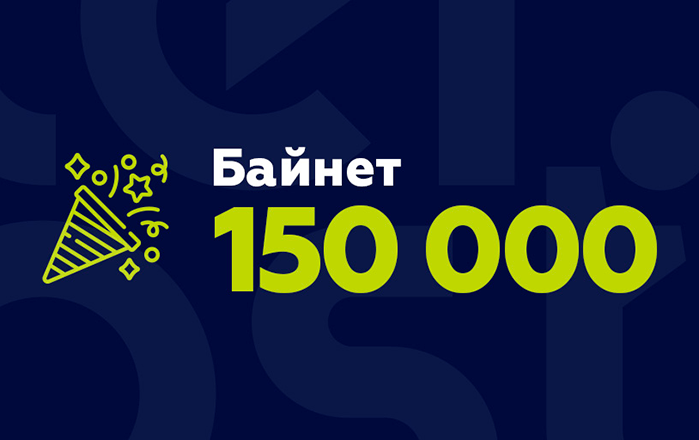 новый рекорд байнета.png