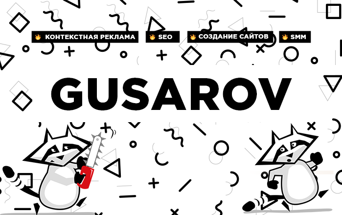  Gusarov.png