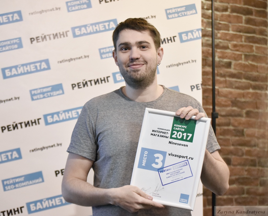 Дмитрий Хоружко Nineseven Рейтинг Байнета 2017 Церемония награждения