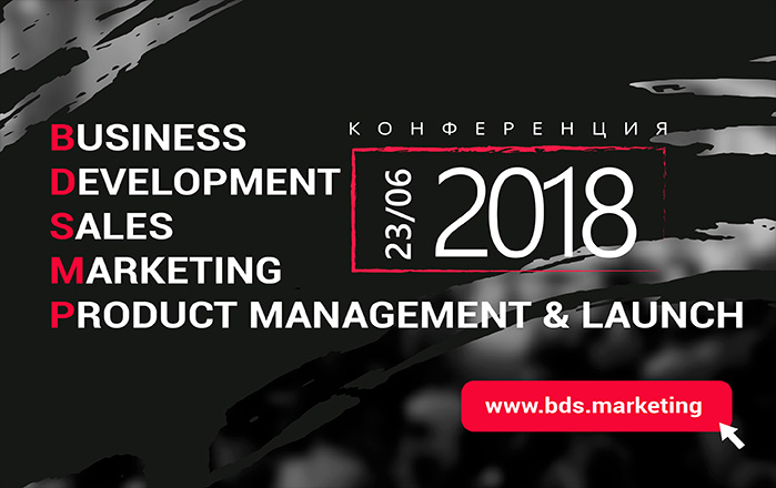 Международная конференция для практиков развития ИТ-бизнеса IT BDSMinsk 2018 пройдет 23 июня в Минске