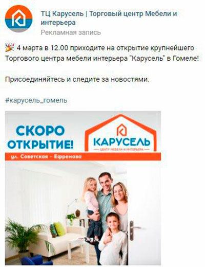 Кейс: Как привлечь внимание к открытию мебельного ТЦ через SMM Digital-агентство GUSAROV