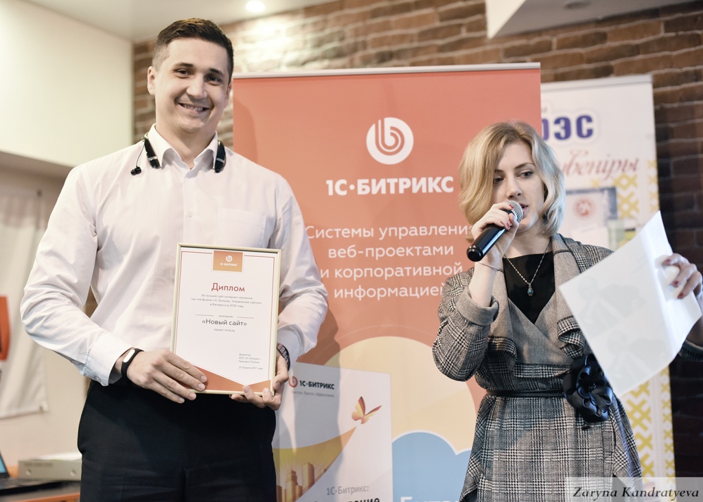 Новый сайт Алексей Шоркин Полина Ганкович 1С-Битрикс Рейтинг Байнета Церемония награждения 2017