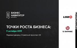Бесплатный семинар «Бизнес Навигатор: точки роста бизнеса»
