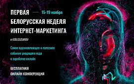 Все еще не используете в работе инструменты интернет-маркетинга? 