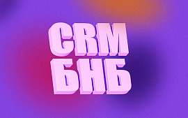 Как интеграция CRM улучшает клиентский опыт в банковской сфере