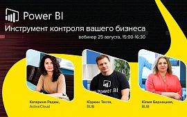 Power BI как инструмент контроля вашего бизнеса