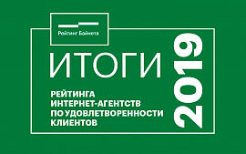 Лучшие клиентоориентированные интернет-агентства Беларуси 2019 года