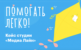 Как веб-студия «Медиа Лайн» создала сайт для благотворительного проекта Aspire