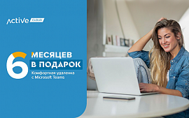В связи с ростом «удаленки» Microsoft открыл доступ к своим облачным продуктам 