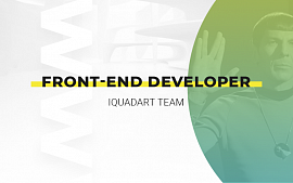 Студия «Иквадарт» ищет Front-end разработчика