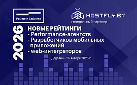 Объявлены новые рейтинги для разработчиков и digital-агентств