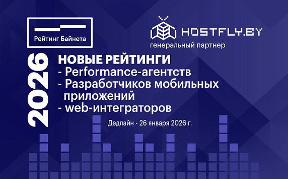 Объявлены новые рейтинги для разработчиков и digital-агентств