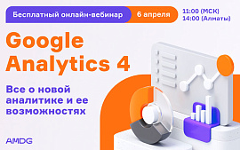 Google Analytics 4: все о новой аналитике и ее возможностях