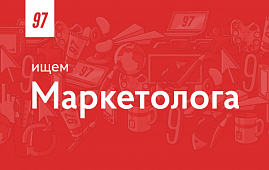 Творческое агентство Nineseven объявляет вакансию маркетолога