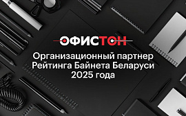 «Офистон» – идеальный партнер для всех, кто ищет качественные решения для офиса 