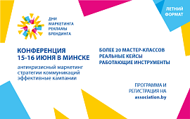 Конференция «Дни маркетинга, рекламы и брендинга» льготная регистрация до 6 мая