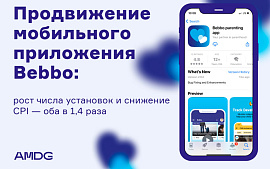 Как увеличить число установок приложения и снизить CPI в 1,4 раза. Кейс Bebbo