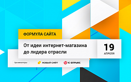 Как сделать из простого интернет-магазина лидера отрасли?