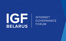 Открыта регистрация на Форум по управлению интернетом