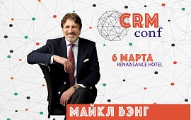 Майкл Бэнг, Роман Тарасенко, Вадим Дозорцев, Ялчин Онур на одной сцене на CRM Conference в Минске!