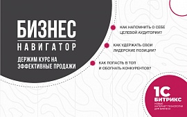 Крупнейшая конференция по продажам и интернет-продвижению пройдет в Гродно 1 ноября 