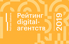 В Беларуси впервые будет составлен Рейтинг digital-агентств