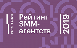 Проект «Рейтинг Байнета» впервые проведет рейтинги SMM-агентств Беларуси
