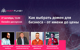 Как выбрать домен для бизнеса — от имени до цены 