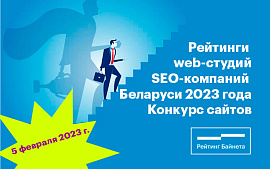 Продлеваем DEADLINE на участие в Рейтинге Байнета 2023 до 5 февраля