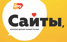 «Дбай: Интернет людей»: промежуточные итоги голосования за сайты, которые делают Байнет лучше