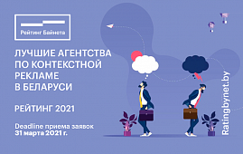 Стартовал прием заявок на участие в Рейтинга агентств по контекстной рекламе 
