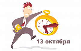 Deadline приема заявок на участие в исследовании удовлетворенности клиентов интернет-агентств продлен до 13 октября