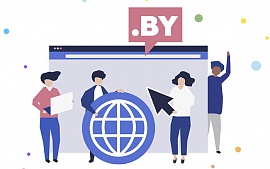 ТОП наиболее интересных свободных доменов в зоне .by